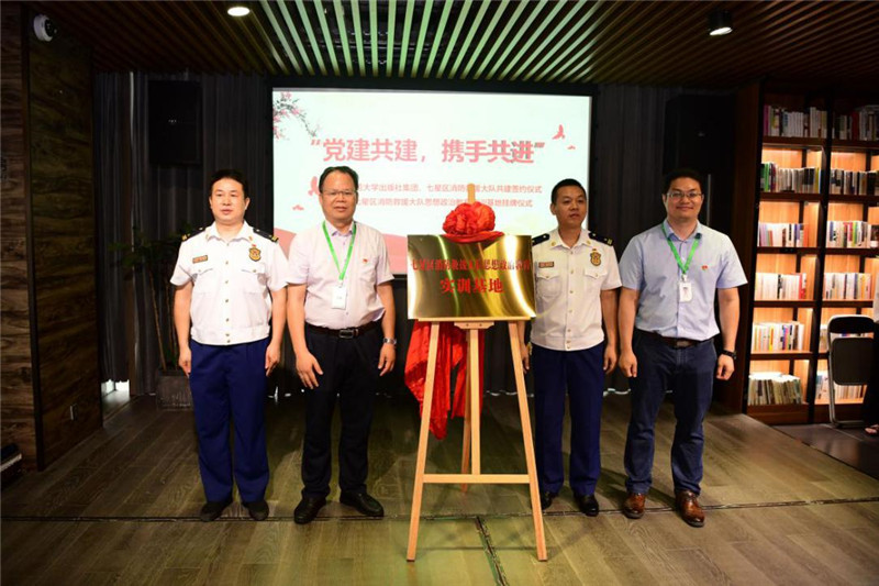 七星區消防救援大隊思想政治教育實(shí)訓基地揭牌.jpg
