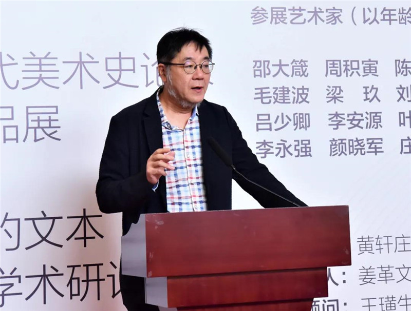 3中央美術(shù)學(xué)院教授、博士生導師，廣州美術(shù)學(xué)院美術(shù)館總館長(cháng)王璜生致辭   （廖茹畫(huà)  攝）.jpg