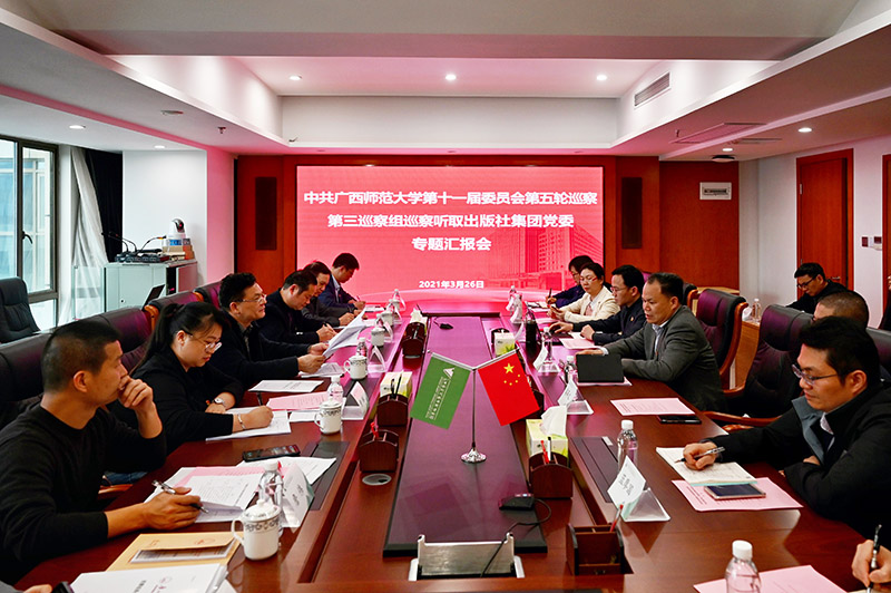 4.會(huì )前，巡察組聽(tīng)取出版社集團黨委專(zhuān)題匯報.jpg