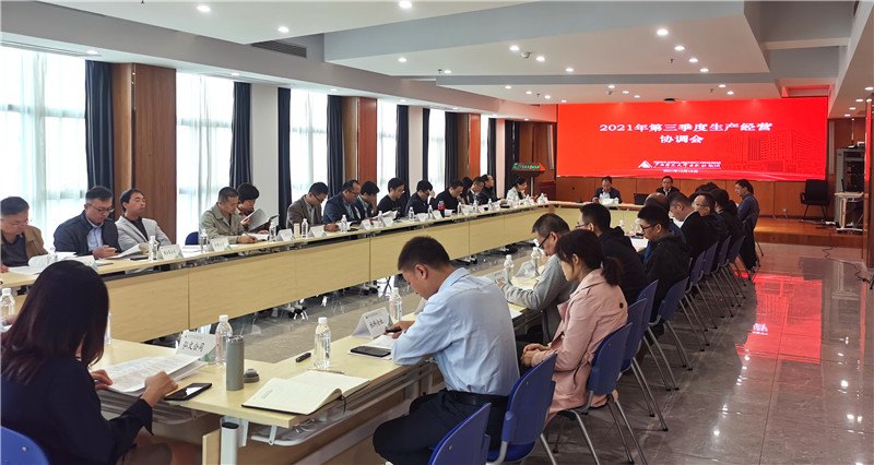 (發(fā)集團網(wǎng)站)_集團公司召開(kāi)2021年第三季度生產(chǎn)經(jīng)營(yíng)工作會(huì )議(定稿)-2021-10-19.jpg (發(fā)集團網(wǎng)站)_集團公司召開(kāi)2021年第三季度生產(chǎn)經(jīng)營(yíng)工作會(huì )議(定稿)-2021-10-19.jpg