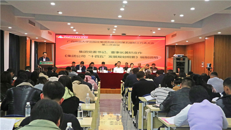 集團公司2021年“雙代會(huì )”現場(chǎng).jpg 集團公司2021年“雙代會(huì )”現場(chǎng).jpg