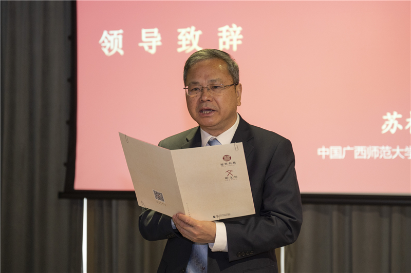 廣西師范大學(xué)黨委常委、副校長(cháng)蘇桂發(fā)在中國會(huì )場(chǎng)致辭.png