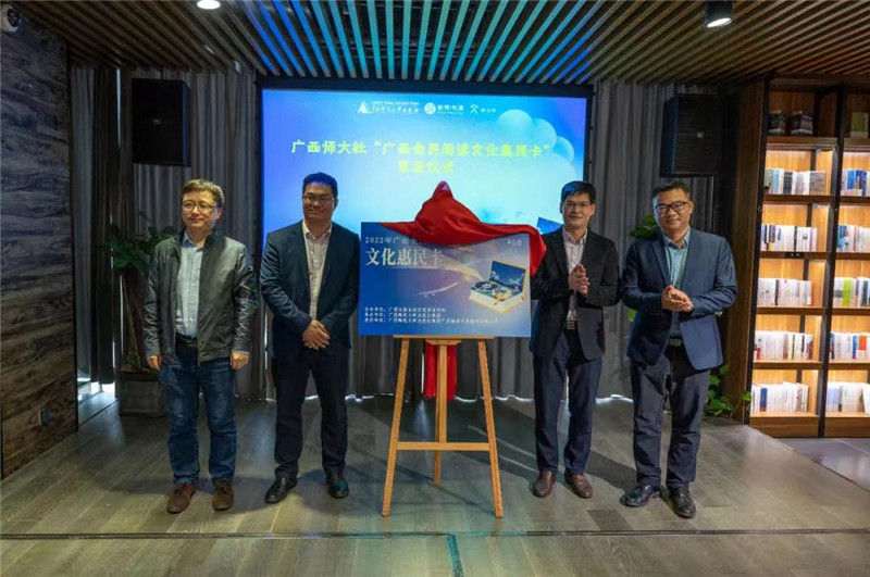廣西師范大學(xué)出版社參會(huì )領(lǐng)導為獨秀書(shū)房“廣西全民閱讀文化惠民卡”揭牌.jpg 廣西師范大學(xué)出版社參會(huì )領(lǐng)導為獨秀書(shū)房“廣西全民閱讀文化惠民卡”揭牌.jpg
