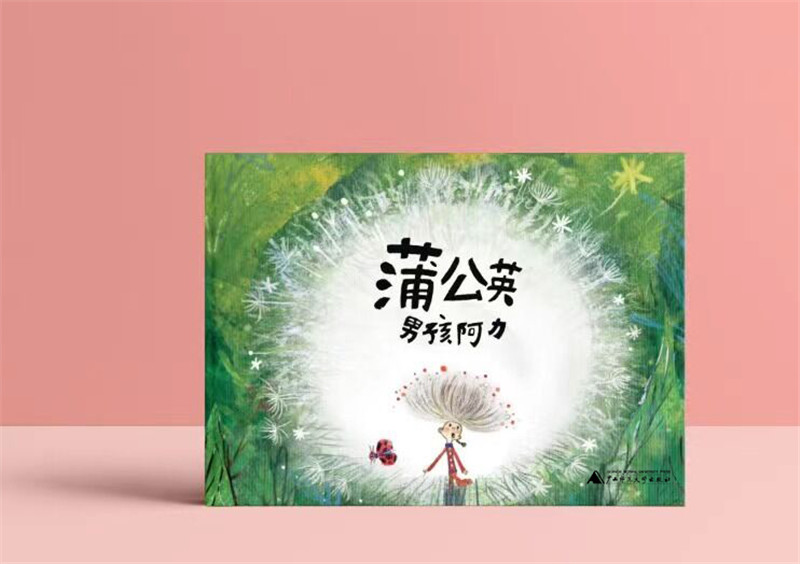 《蒲公英男孩阿力》封面.jpg 《蒲公英男孩阿力》封面.jpg