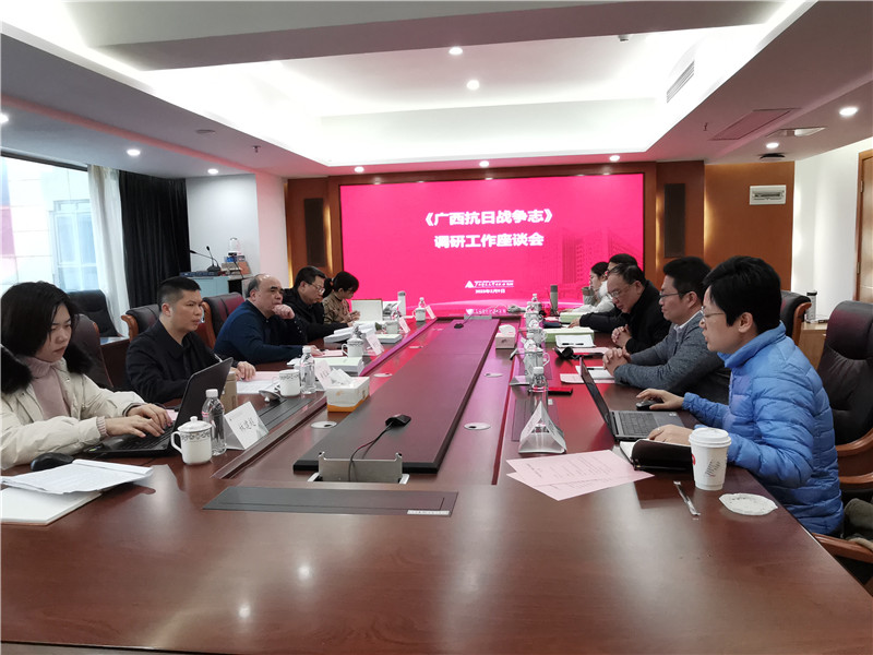 《廣西抗日戰爭志》調研工作座談會(huì )現場(chǎng) 蘇秋燕攝.jpg 《廣西抗日戰爭志》調研工作座談會(huì )現場(chǎng) 蘇秋燕攝.jpg