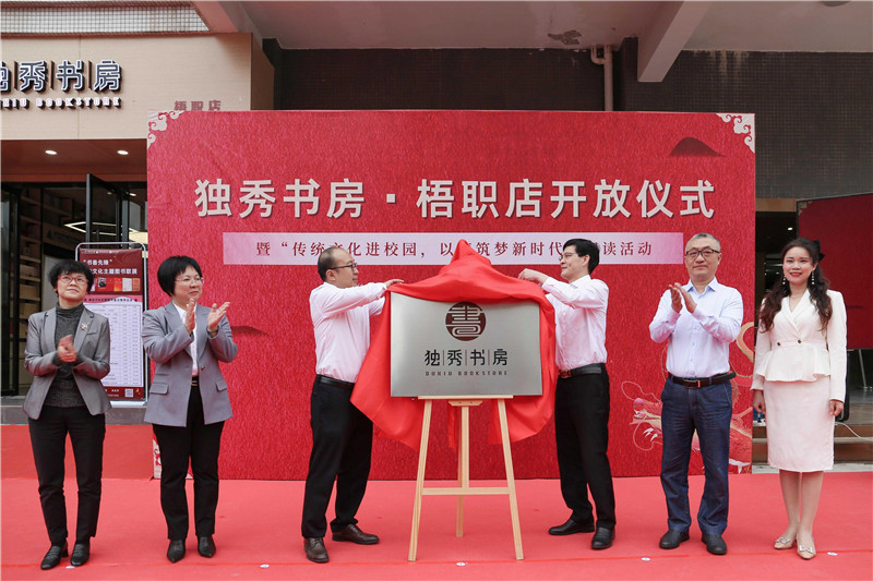時(shí)偉（左三），賴(lài)浪濤（左二），姚冰（左一），施東毅（右三），陳彤（右二）、陳詩(shī)藝（右一）一同為獨秀書(shū)房·梧職店揭牌.jpg