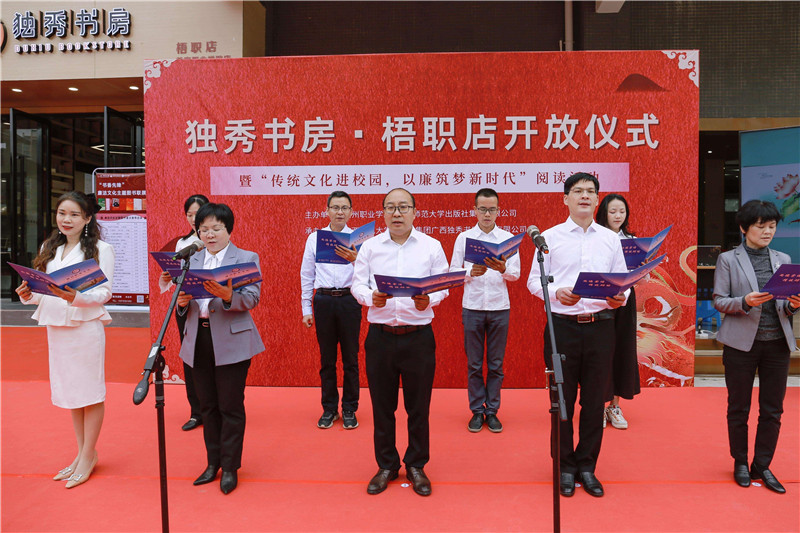 與會(huì )領(lǐng)導、嘉賓齊誦廉詩(shī).jpg