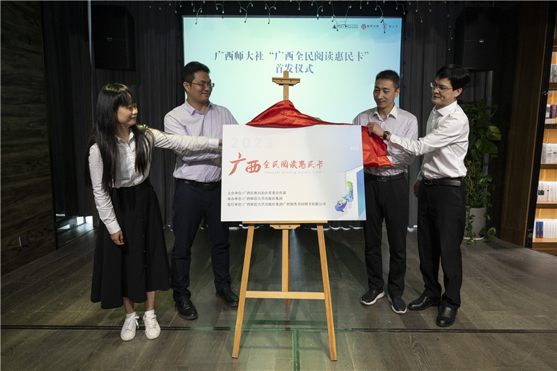 陽(yáng)明、劉娜、藍廖國、施東毅為“廣西全民閱讀惠民卡”揭牌（攝：李顯楊） (1).jpg