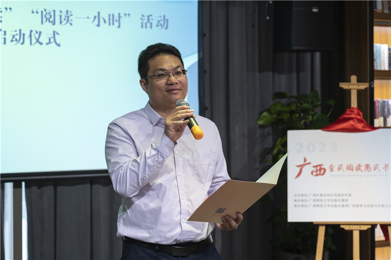 廣西師范大學(xué)出版社集團黨委副書(shū)記、紀委書(shū)記藍廖國宣布2023年4·23世界閱讀日系列活動(dòng)開(kāi)幕（攝：李顯楊）.jpg