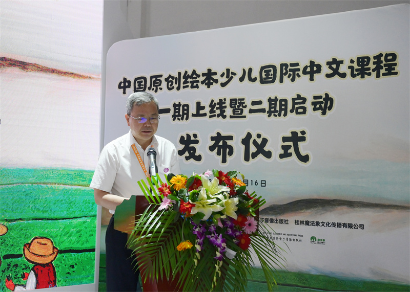 蘇桂發(fā)校長(cháng)在中國原創(chuàng )繪本少兒國際中文課程一期上線(xiàn)暨二期啟動(dòng)儀式上發(fā)言.jpg 蘇桂發(fā)校長(cháng)在中國原創(chuàng )繪本少兒國際中文課程一期上線(xiàn)暨二期啟動(dòng)儀式上發(fā)言.jpg