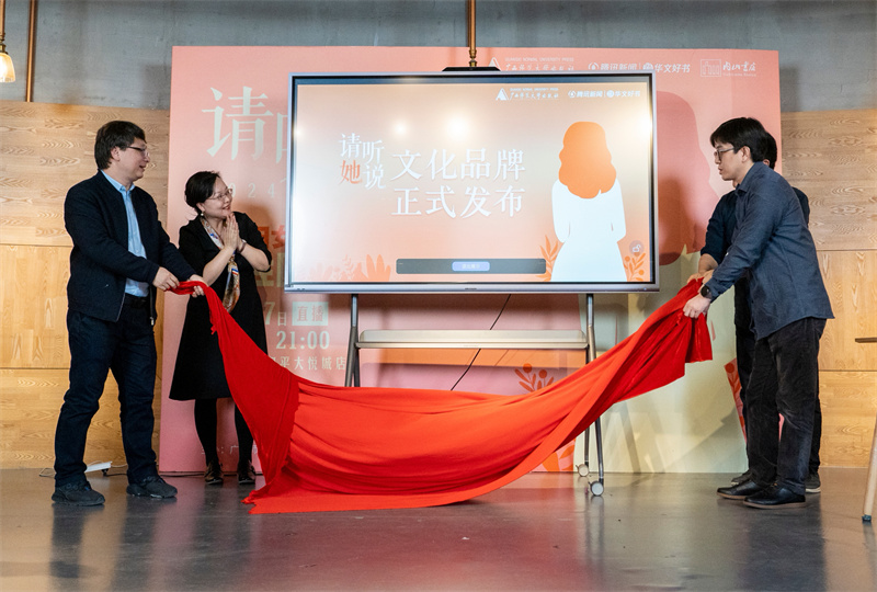 嘉賓為“請聽(tīng)她說(shuō)”文化品牌揭幕(張昊 攝).jpg 嘉賓為“請聽(tīng)她說(shuō)”文化品牌揭幕(張昊 攝).jpg