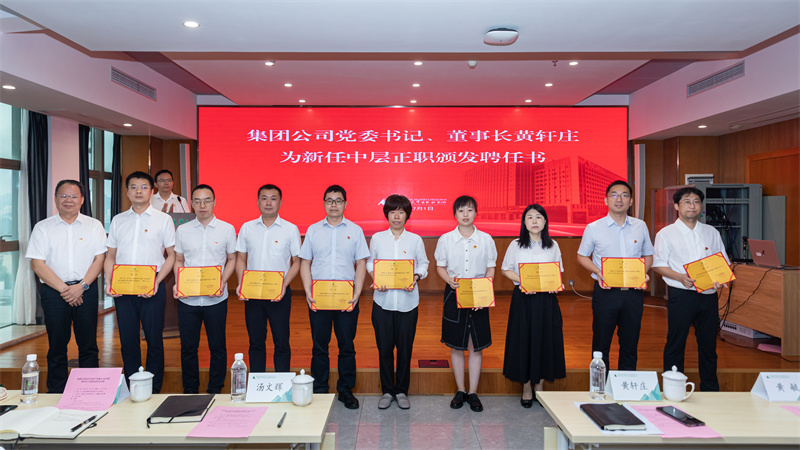 5.集團公司黨委書(shū)記、董事長(cháng)黃軒莊為新任中層正職干部頒發(fā)聘任書(shū).jpg