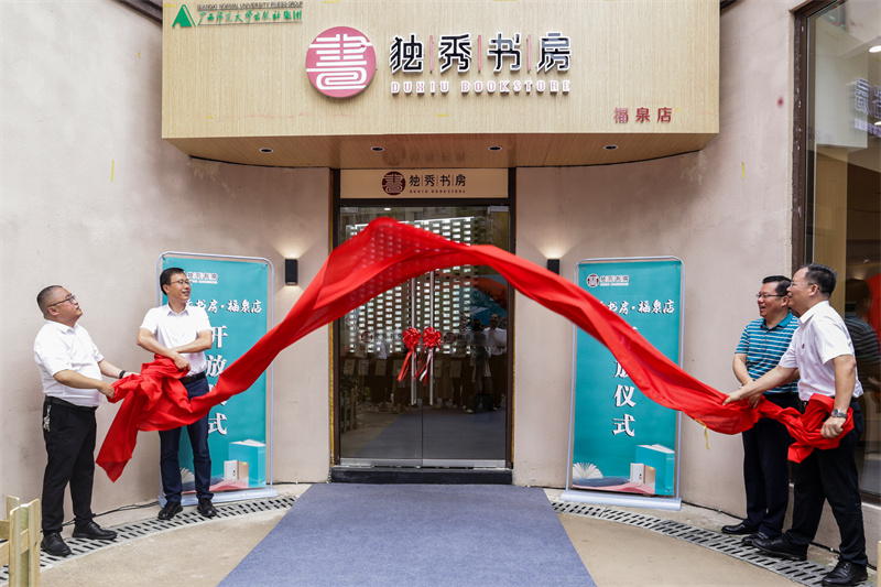 6.夏世飛（左二）、賀祖斌（右二）、孫學(xué)標（左一）、黃軒莊（右一）共同為獨秀書(shū)房·福泉店揭牌.jpg