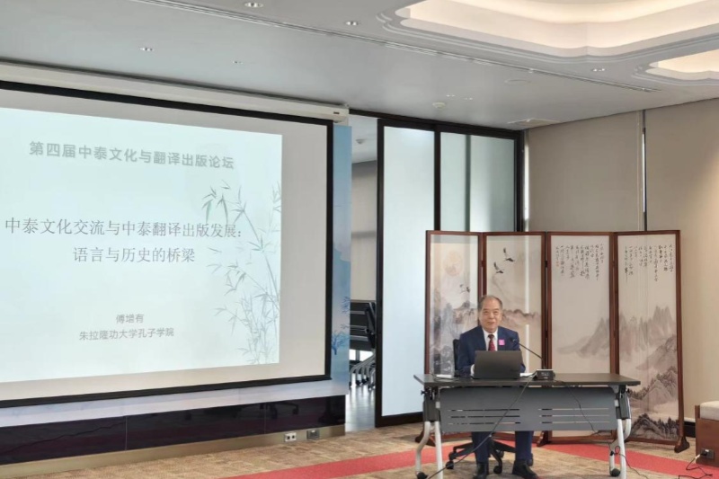 北京大學(xué)外國語(yǔ)學(xué)院教授、朱拉隆功大學(xué)孔子學(xué)院高級顧問(wèn)傅增有做主旨報告。（盧雯 攝）_副本.jpg