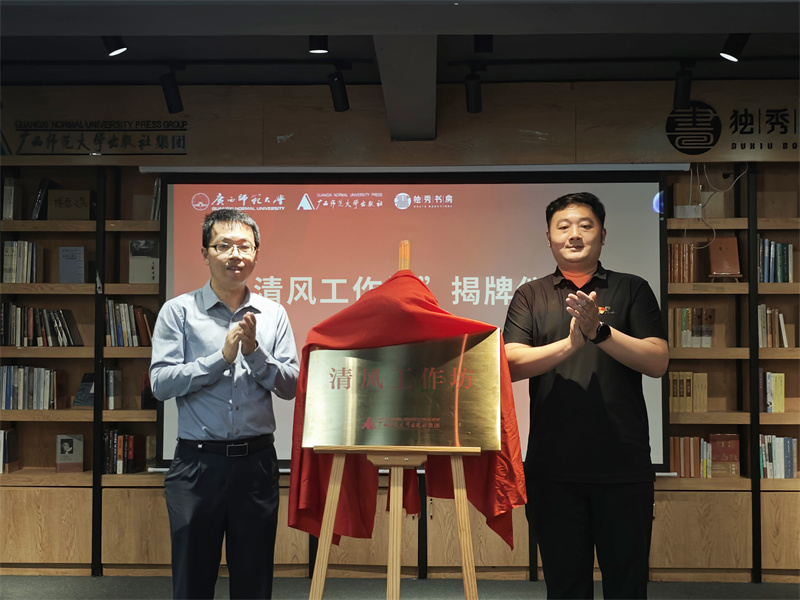 1.校黨風(fēng)廉政建設辦公室黨委巡察工作辦公室副主任與出版社集團黨委副書(shū)記、紀委書(shū)記一同為 “清風(fēng)工作坊”揭牌.jpg