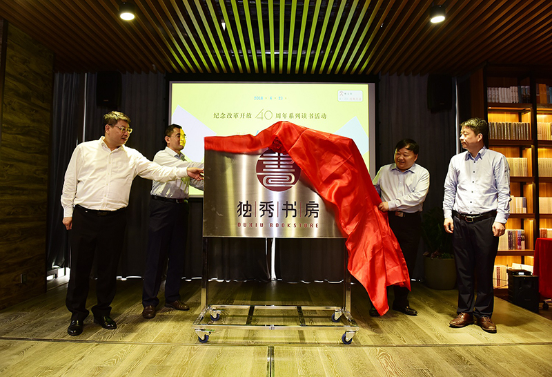 廣西師范大學(xué)副校長(cháng)孫杰遠，玉林師范學(xué)院院長(cháng)王卓華，桂林市文化新聞出版廣電局黨組成員、副局長(cháng)夏平，廣西師范大學(xué)出版社集團有限公司黨委書(shū)記、董事長(cháng)張藝兵為獨秀書(shū)房旗艦店揭牌（李顯楊 攝）.jpg