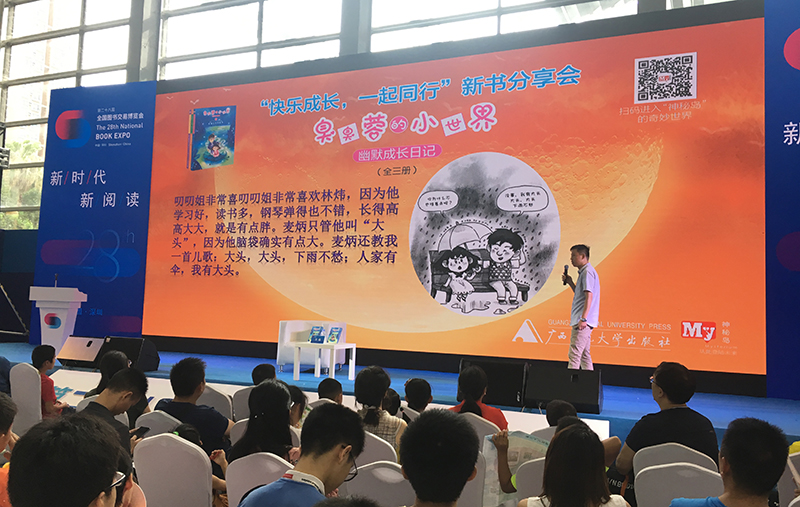 快樂(lè )成長(cháng)，一起同行——《臭臭容的小世界幽默成長(cháng)記》新書(shū)分享會(huì )現場(chǎng).JPG