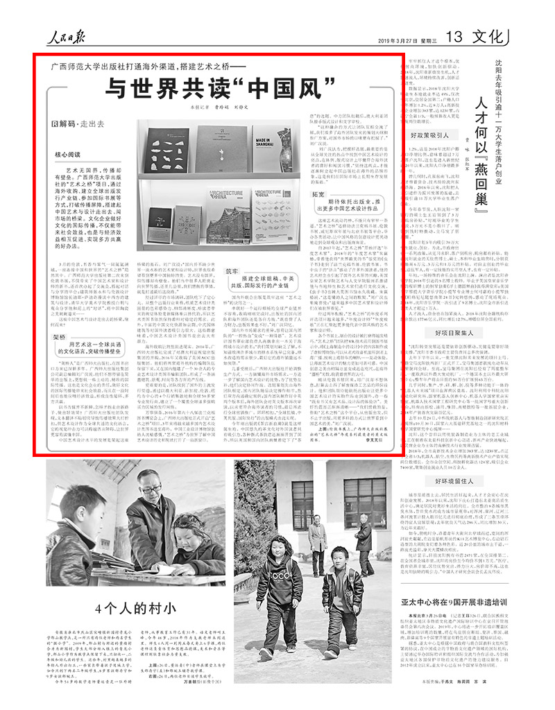 1553678817110729.jpg rmrb2019032713 3.jpg