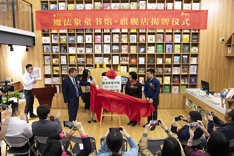 廣西婦聯(lián)兼職副主席、廣西師范大學(xué)教授王枬，廣西師范大學(xué)出版社集團黨委書(shū)記、董事長(cháng)張藝兵，共青團桂林市委員會(huì )副書(shū)記張圓，廣西師范大學(xué)實(shí)驗幼兒園園長(cháng)陳軍共同為魔法象童書(shū)館·旗艦店揭牌（李顯楊攝）.jpg