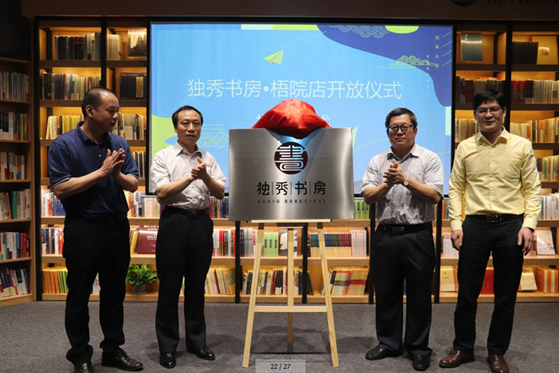梧州市政協(xié)副主席曹垂龍（左二），梧州學(xué)院校長(cháng)楊奔（右二），梧州學(xué)院副校長(cháng)甘金明（左一），廣西師范大學(xué)出版社集團副總裁施東毅（右一）共同為獨秀書(shū)房·梧院店揭牌 攝影：錢(qián)靜.jpg