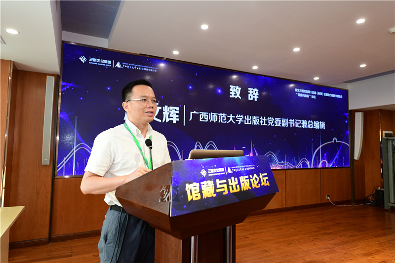 廣西師范大學(xué)出版社集團黨委副書(shū)記、總編輯湯文輝致辭（李顯楊攝）.JPG