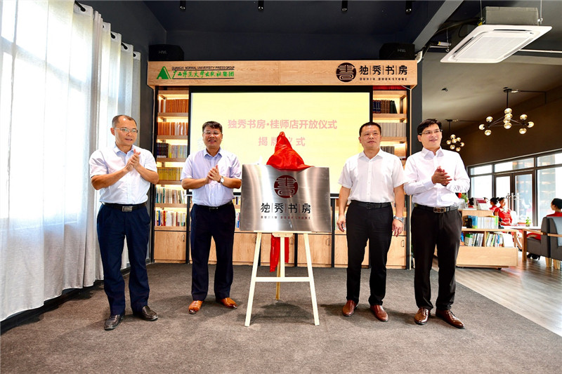 王源平、陳慕杰、張藝兵、施東毅等領(lǐng)導為“獨秀書(shū)房·桂師店”揭牌  拍攝者：李顯楊.JPG