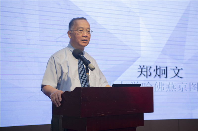 美國哈佛大學(xué)哈佛燕京圖書(shū)館館長(cháng)鄭炯文發(fā)言（李顯楊 攝）.jpg