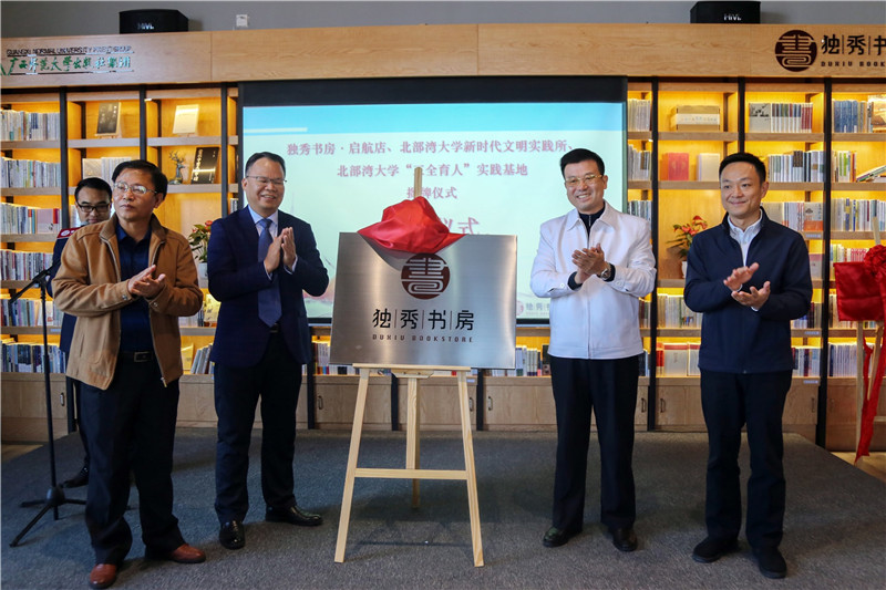 1575010086353506.jpg 獨秀書(shū)房·北部灣大學(xué)啟航店揭牌儀式 攝影:張鋒.jpg