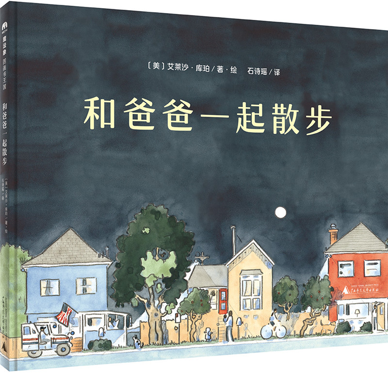 1575253702351999.jpg 【立體無(wú)腰封】《和爸爸一起散步》.jpg