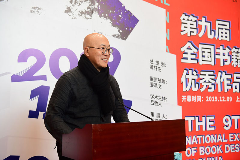 5.中國出版協(xié)會(huì )書(shū)籍設計藝術(shù)工作委員會(huì )主任、著(zhù)名書(shū)籍設計師劉曉翔先生致辭（李顯楊攝）.JPG