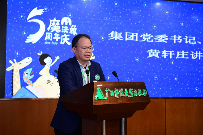 集團黨委書(shū)記、董事長(cháng)黃軒莊在魔法象五周年總結大會(huì )上做重要講話(huà)12.27（攝 李顯揚）.JPG