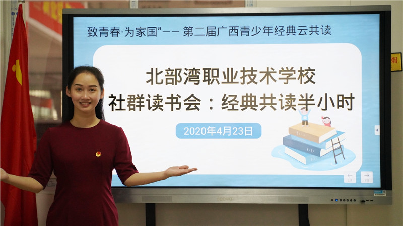 4月23日，北部灣職業(yè)技術(shù)學(xué)校利用騰訊課堂線(xiàn)上直播開(kāi)展社群讀書(shū)會(huì )活動(dòng)（陳冬長(cháng) 攝）.jpg