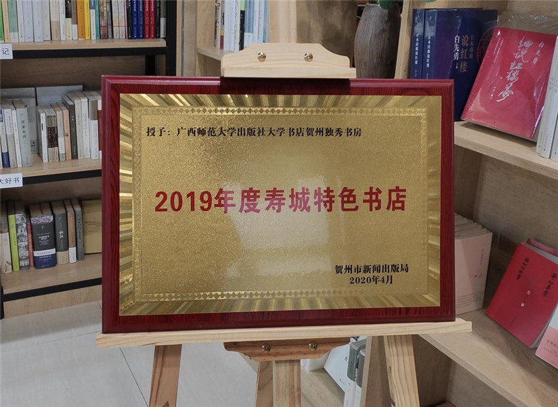 1587971184802370.jpg 獨秀書(shū)房·賀院店獲評2019年度“壽城特色書(shū)店” (何月萍攝).jpg